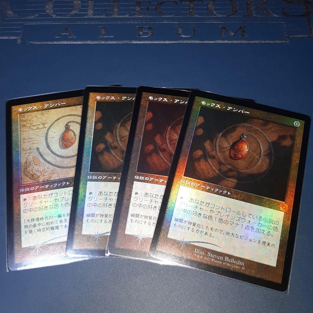 mtg モックス・アンバー　日語　旧枠　Foil4枚セット 設計図　1枚セトブ産