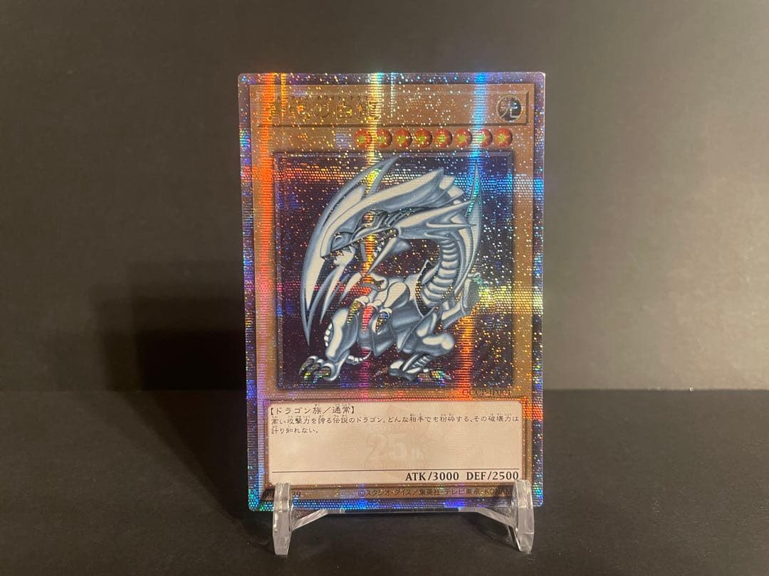 【遊戯王】アジア版　ブルーアイズホワイトドラゴン　25thシークレット