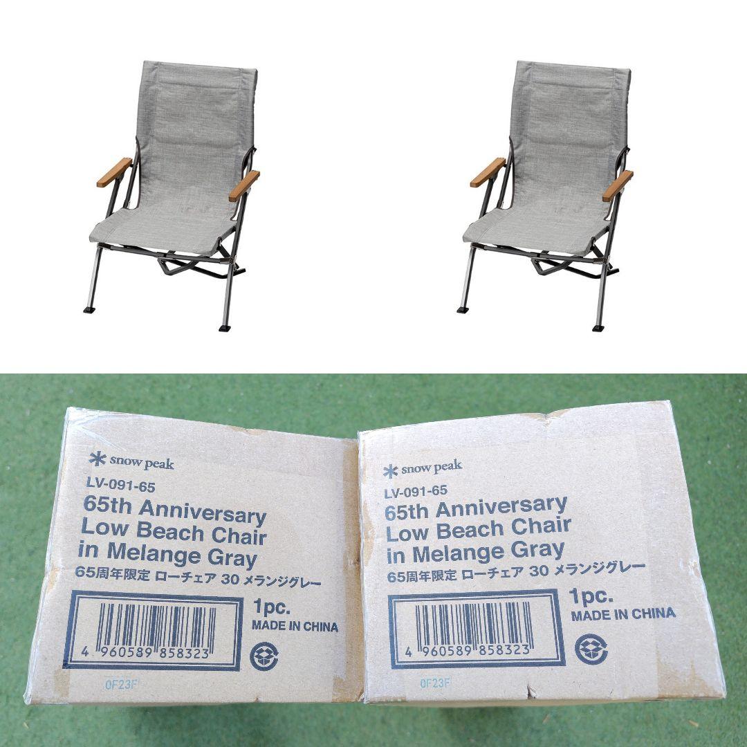 スノーピーク peak 65周年限定 ローチェア30 メランジグレー