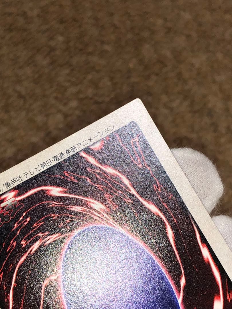 遊戯王　バンダイ版　カードダス版　邪悪なる鎖　TA1 センタリング完璧