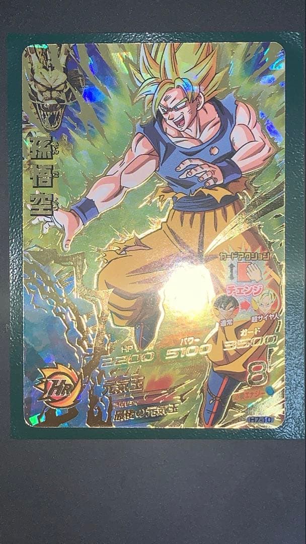 ドラゴンボールヒーローズ H7-10 完全美品 完品
