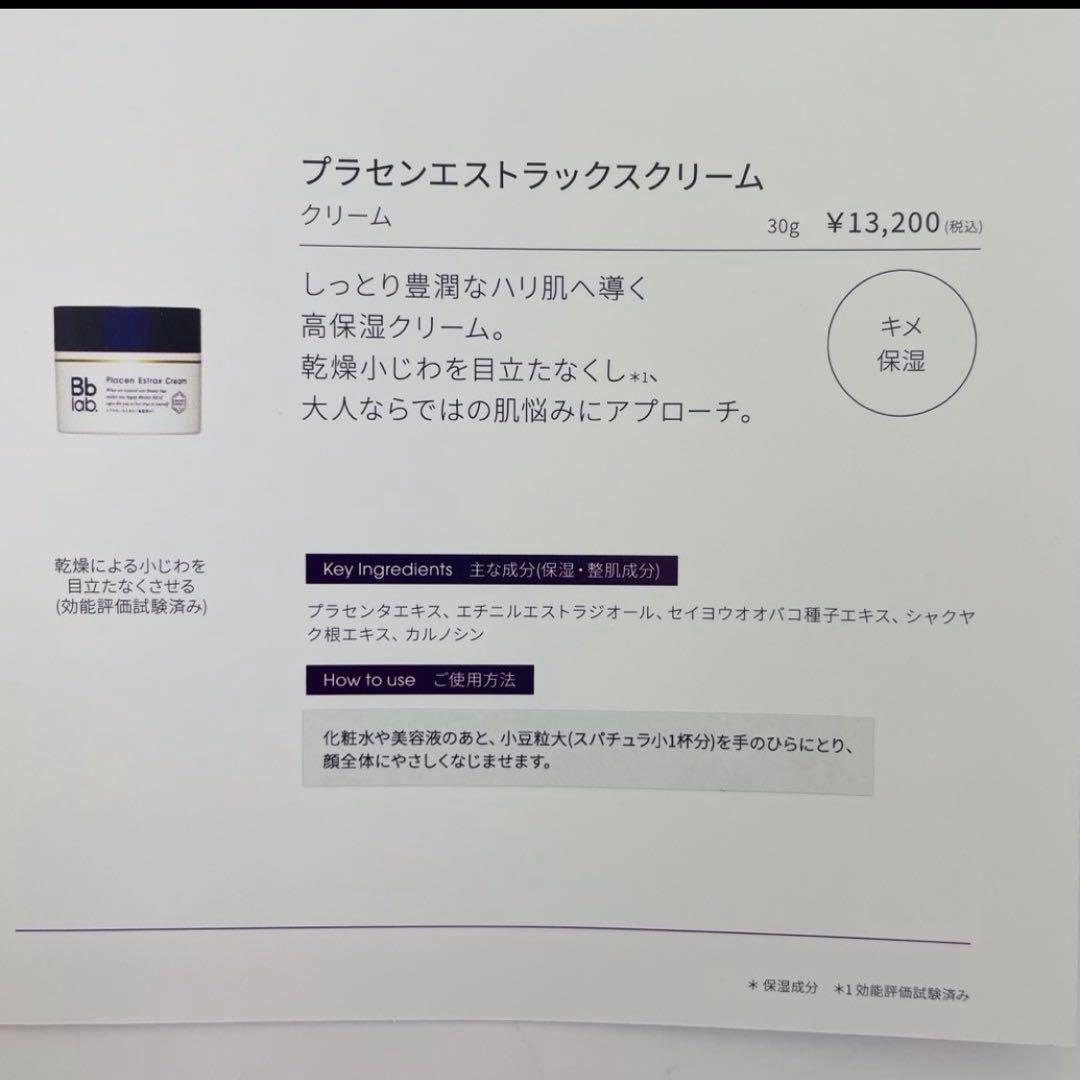BB labプラセンエストラックスクリーム