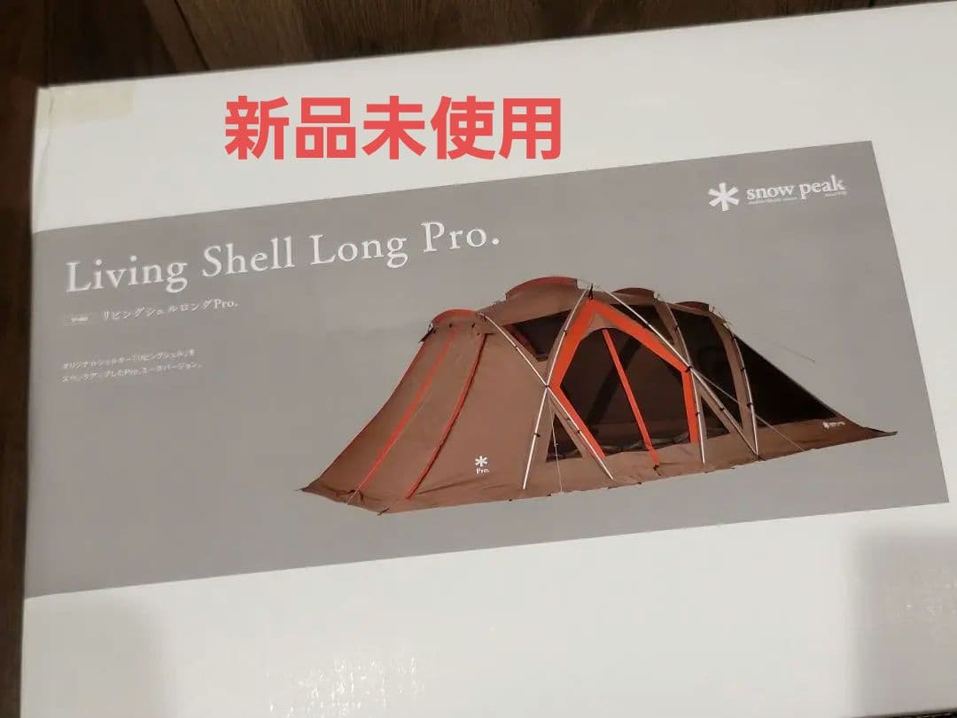【新品未開封】スノーピーク リビングシェルロング Pro. グレー