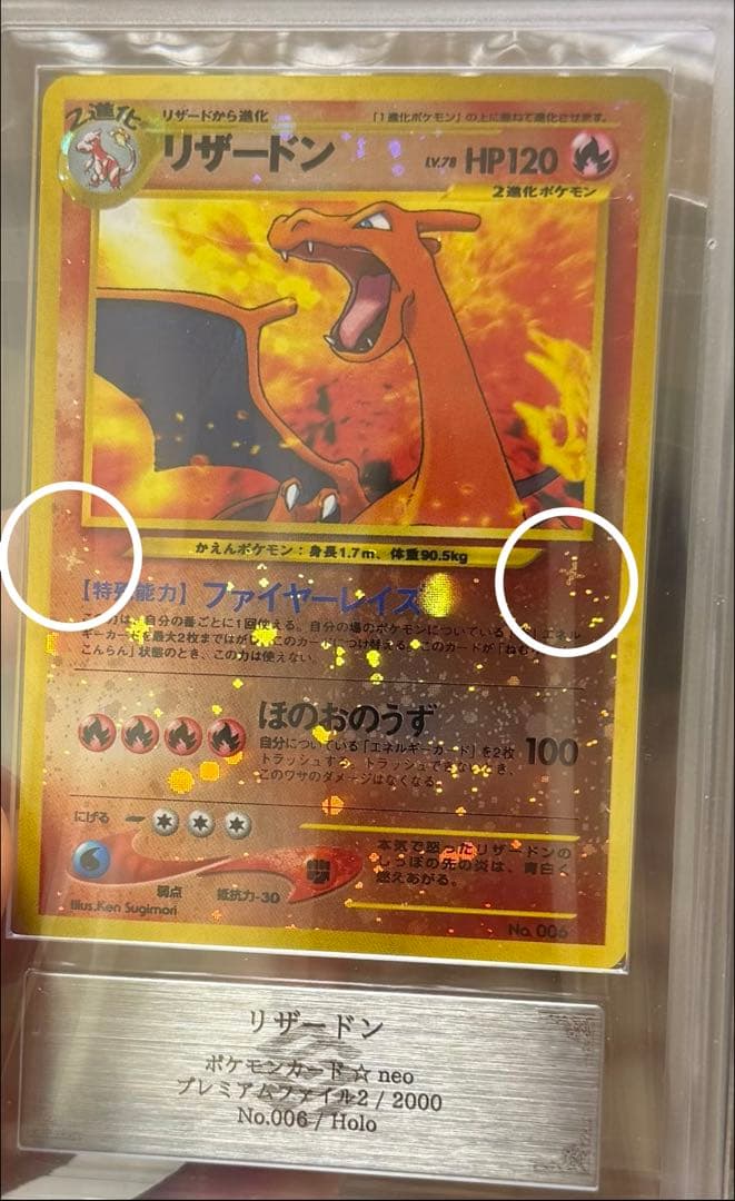 超希少　リザードン neo プレミアムファイル ars10 鑑定書　十字ホロ