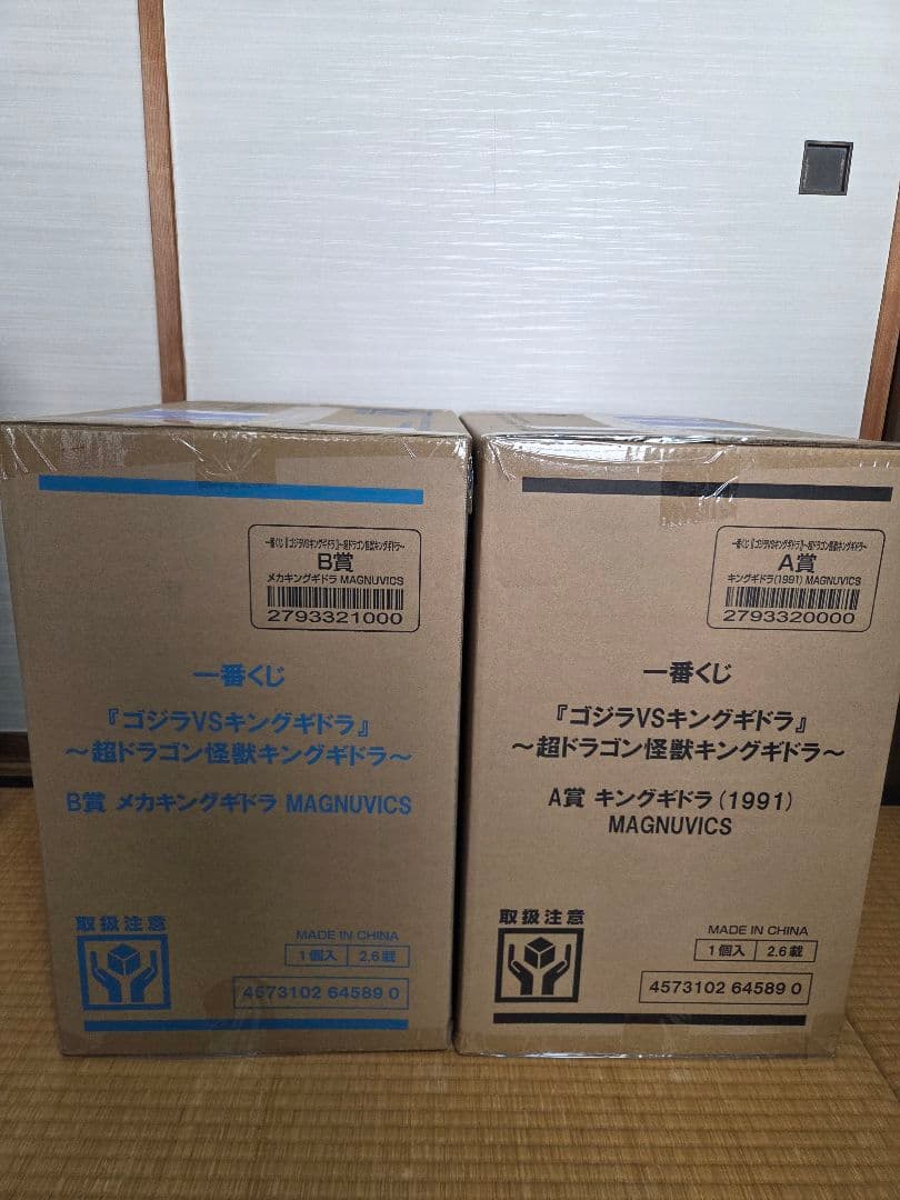 一番くじ　ゴジラ vs キングギドラ A賞　キングギドラ　B賞　メカキングギドラ