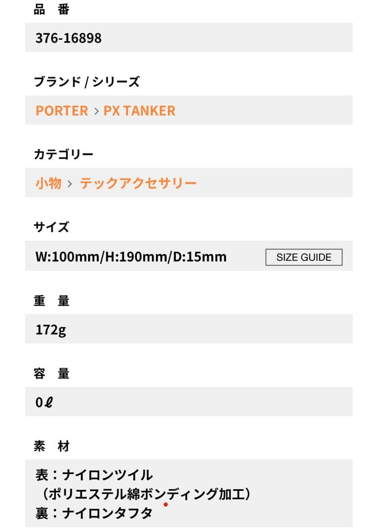 PORTER EXCHANGE GPS HOLDER黒/オレンジ