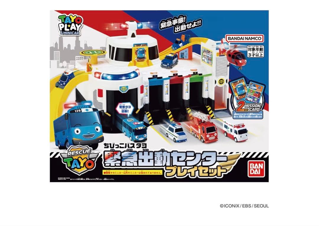 バンダイ ちびっこバス タヨ 緊急出動センタープレイセット