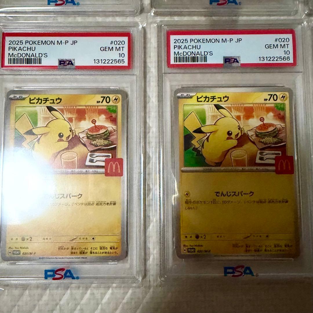 ゾロ目あり！【30連番　PSA10】ピカチュウ「マック ハッピーセット2025」