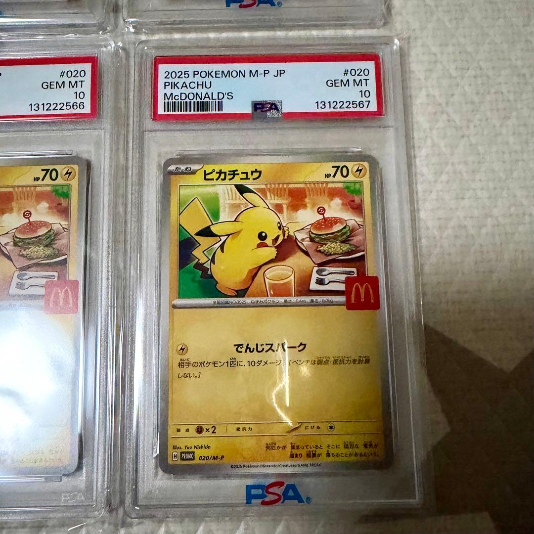 ゾロ目あり！【30連番　PSA10】ピカチュウ「マック ハッピーセット2025」