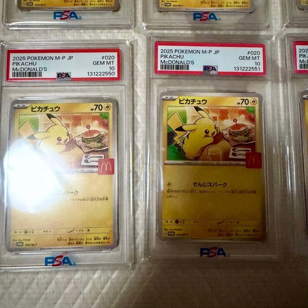 ゾロ目あり！【30連番　PSA10】ピカチュウ「マック ハッピーセット2025」