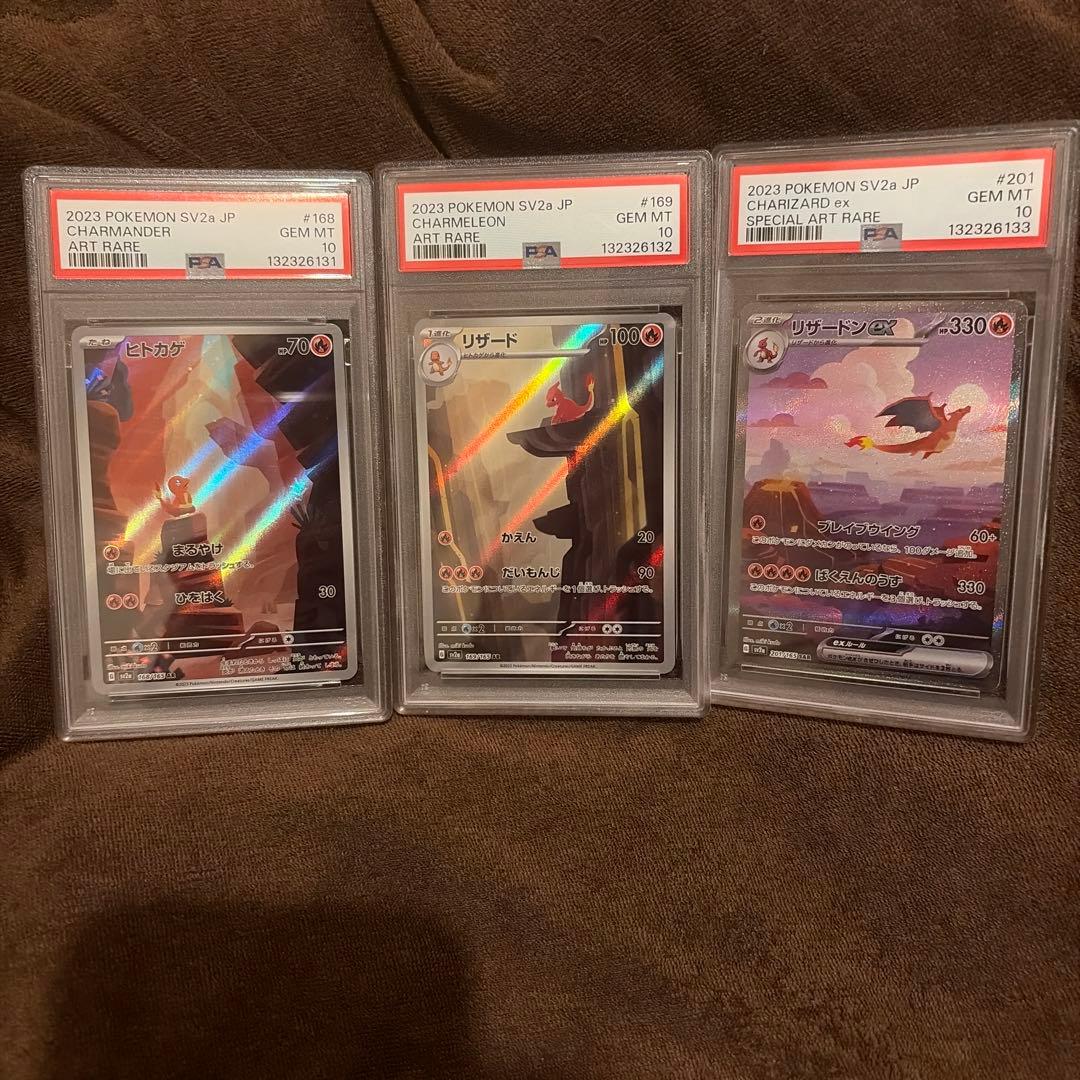 リザードンex SAR PSA10 3連番