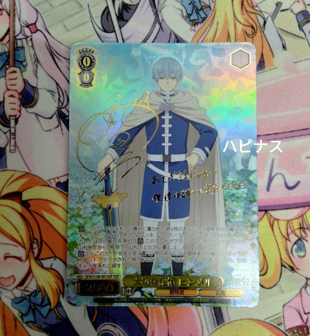 ヴァイスシュヴァルツ　葬送のフリーレン　SSPサイン　大切な記憶　ヒンメル