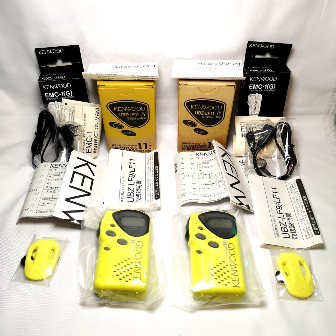 【ほぼ未使用】DEMITOSS11 UBZ-LF11 EMC-1　A1573