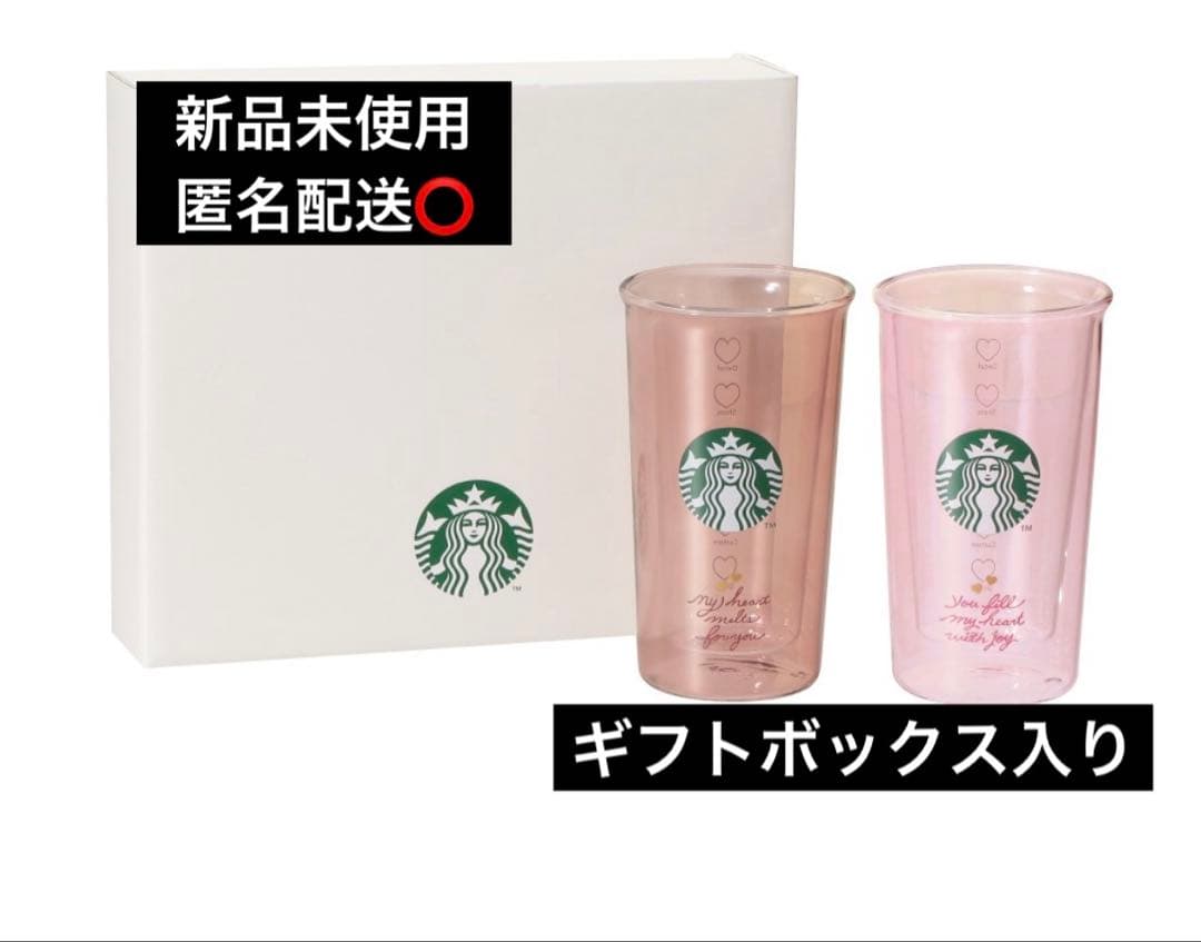 スタバ　ギフトボックス入り　ダブルウォール耐熱グラス　ペアセット
