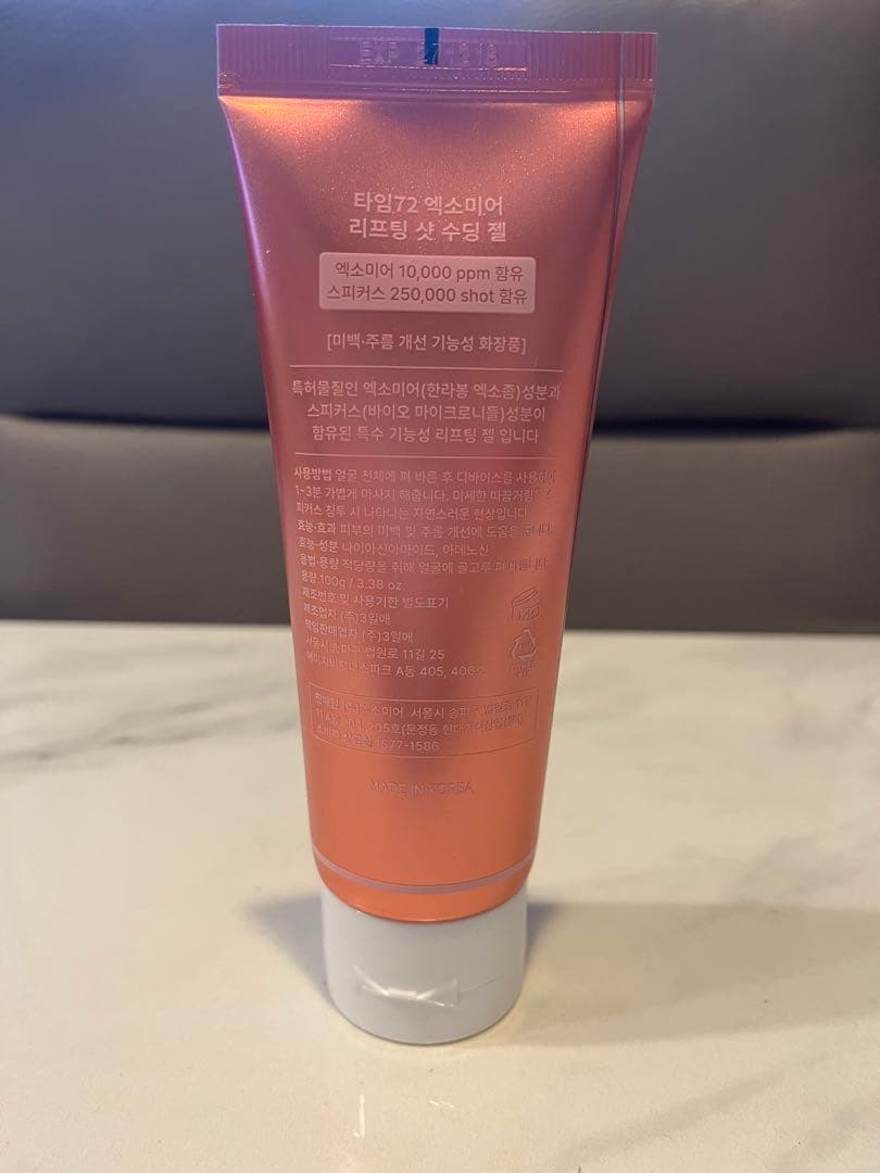 EXOMERE リフティングショットスージングジェル 新品未使用 エクソミア