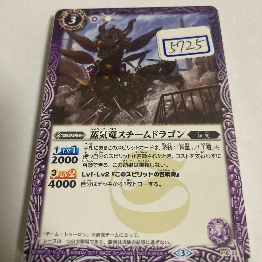 バトスピ　蒸気竜スチームドラゴン　一枚300円