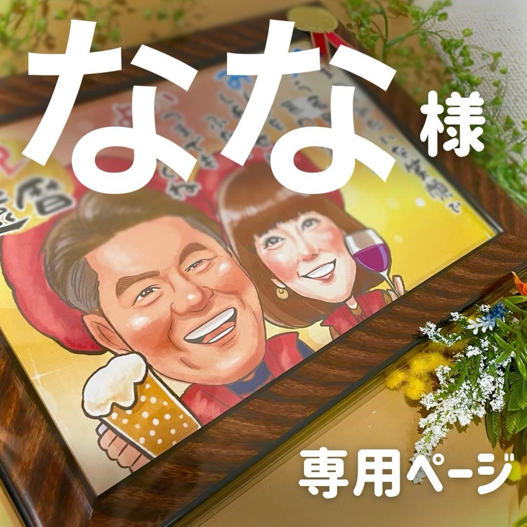 1名さま　A4サイズ ホワイトフレーム　×2【似顔絵オーダー】