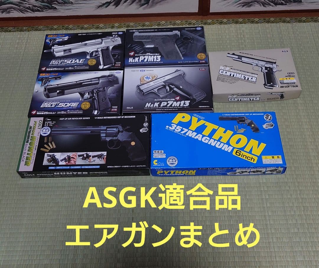 東京マルイ クラウンモデル　エアガンまとめ