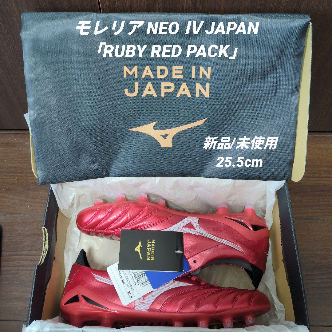 【新品未使用25.5】モレリア NEO Ⅳ JAPAN 40周年記念限定カラー