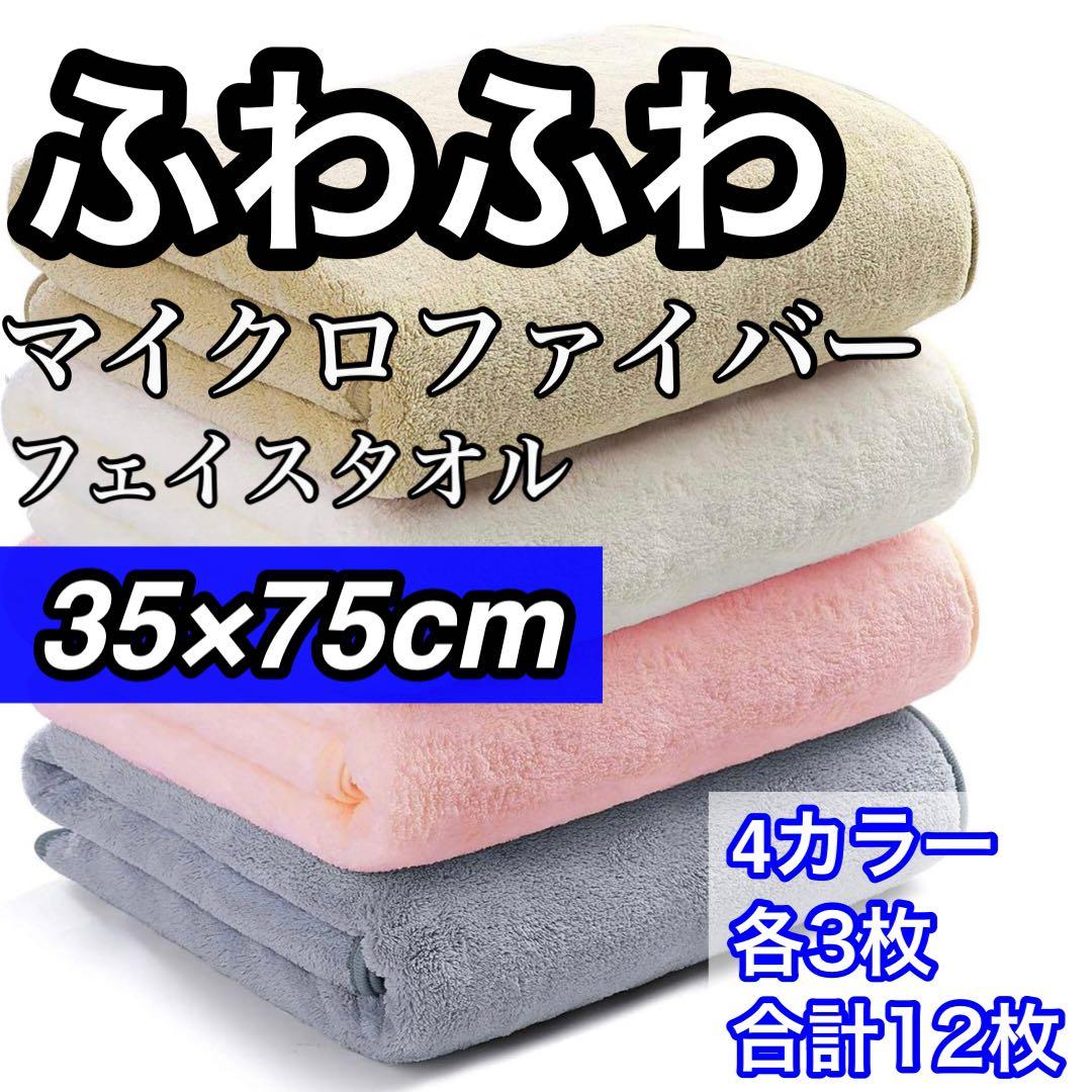 ふわふわ❤️ フェイス タオル まとめ売り 新品 マイクロファイバー パイルカット