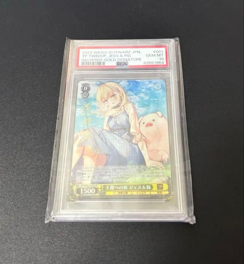 【PSA10】ヴァイスシュヴァルツ　王都への旅 ジェス＆豚 SP 電撃文庫