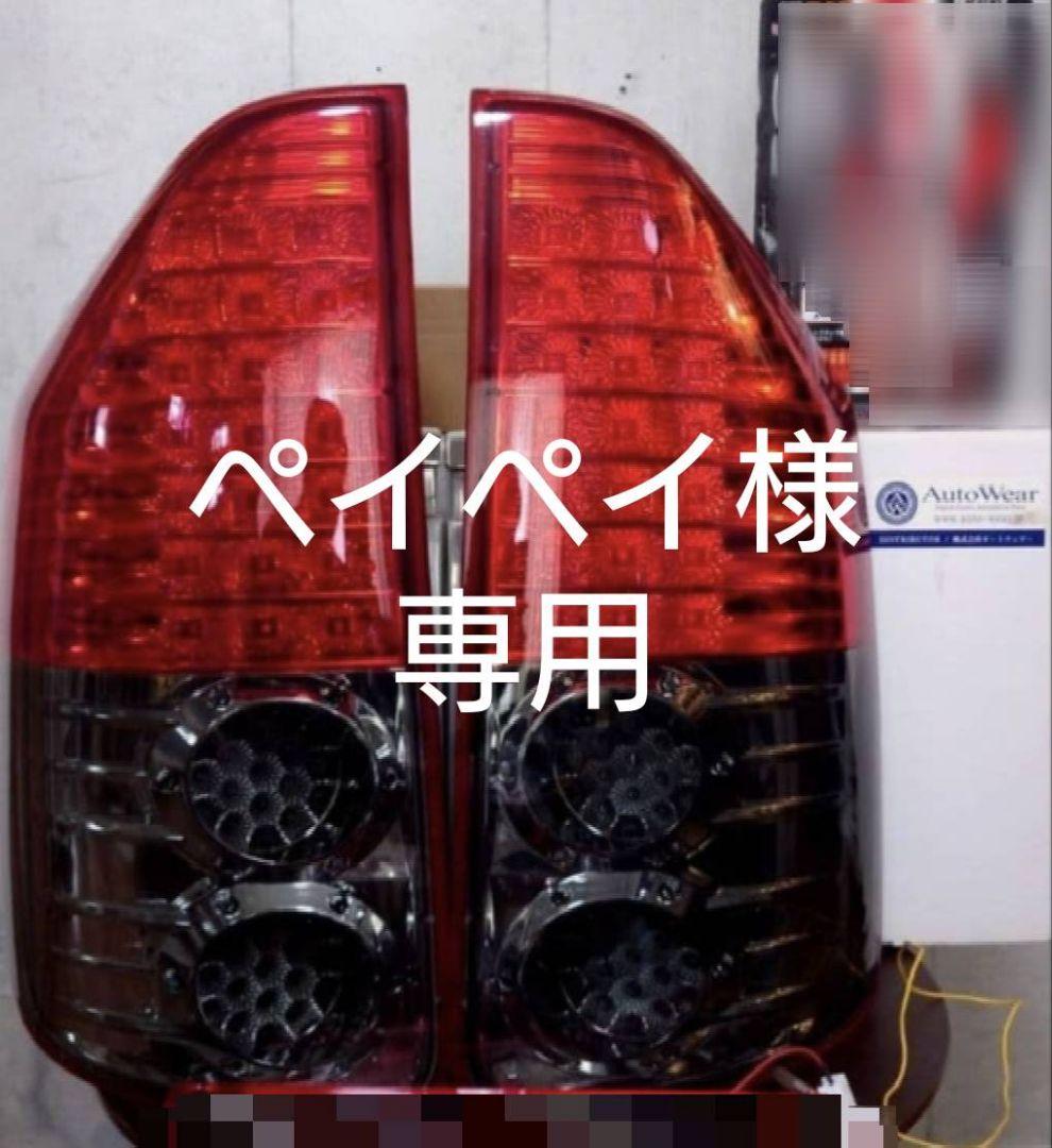 ペイペイ　ZRR70社外テールライト