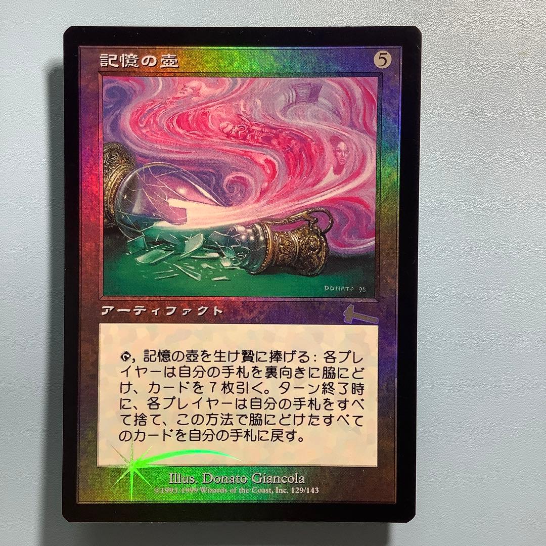 記憶の壺/Memory Jar   ULG日本語foil