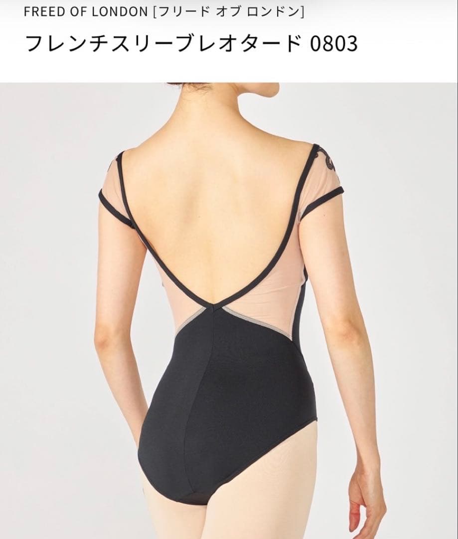 FREED OF LONDON フレンチスリーブレオタード ブラック　Lサイズ