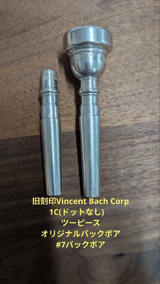 旧刻印Vincent Bach Corp 1C(ドットなし)　ツーピース