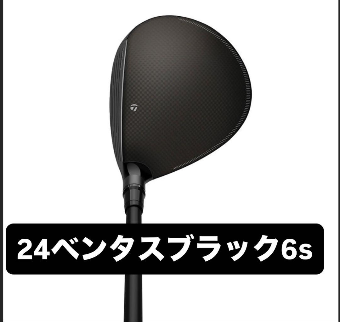 テーラーメイドQi4Dドライバー　5Wセット24ベンタスブラック6s