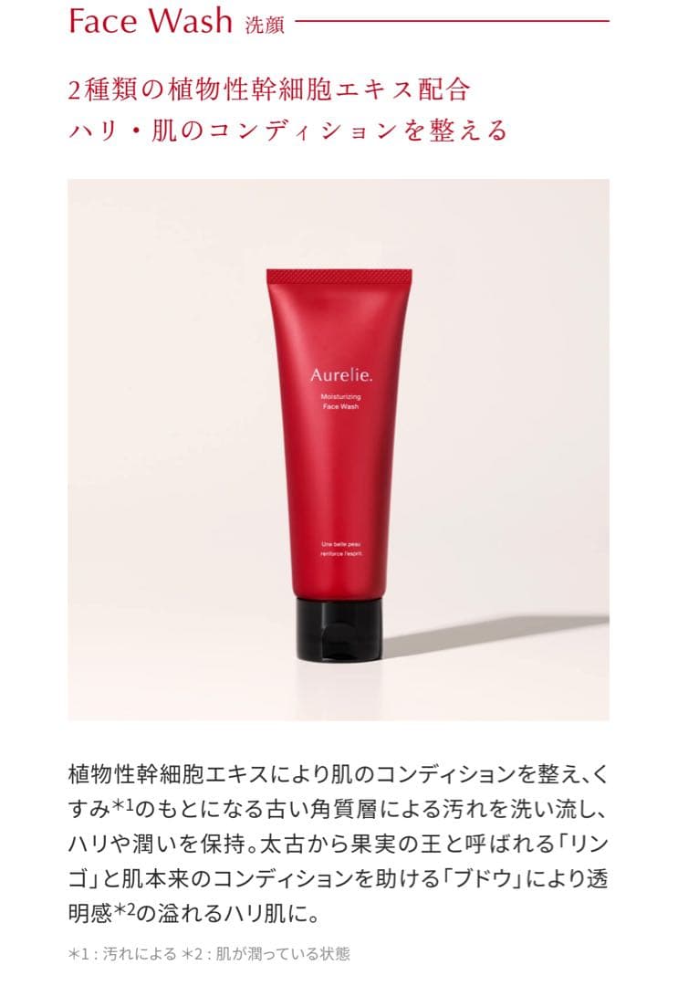 Aurelie クレンジングウォーター＆フェイスウォッシュ各２箱セット