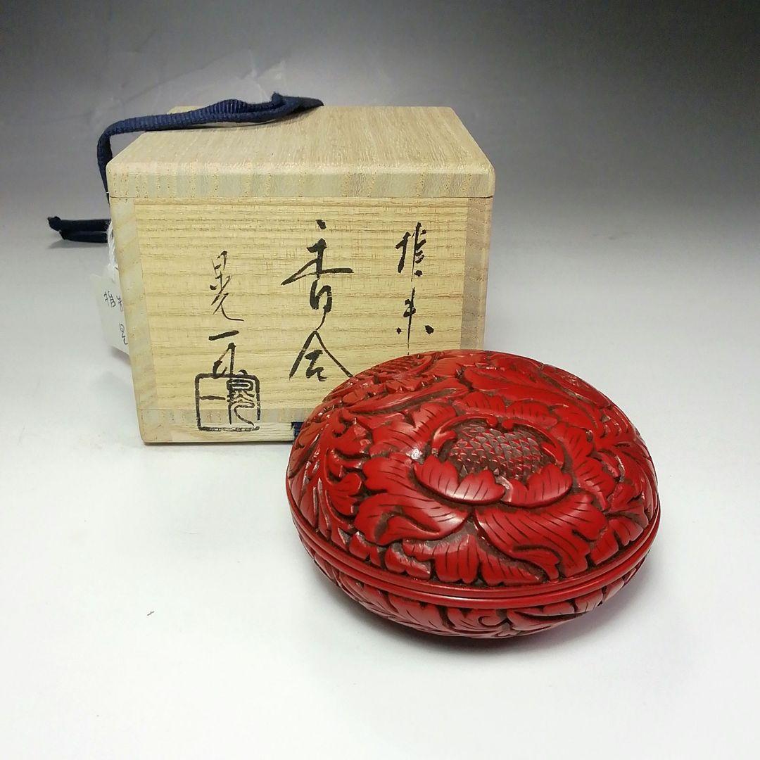 Ｓ５５８　香合　『堆朱　牡丹絵　香合』『三野原晃一作』　共箱　茶道具