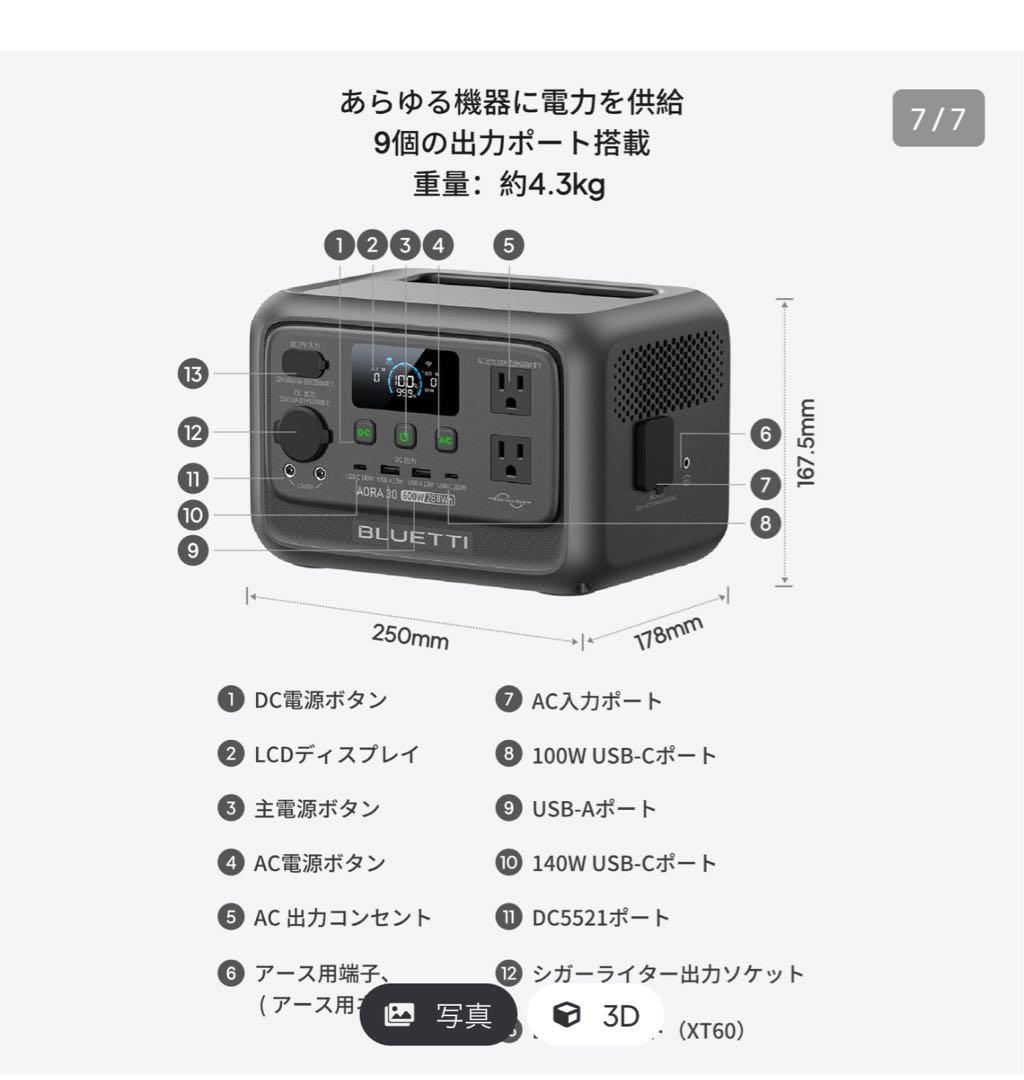 BLUETTI AORA 30 V2 小型ポータブル電源