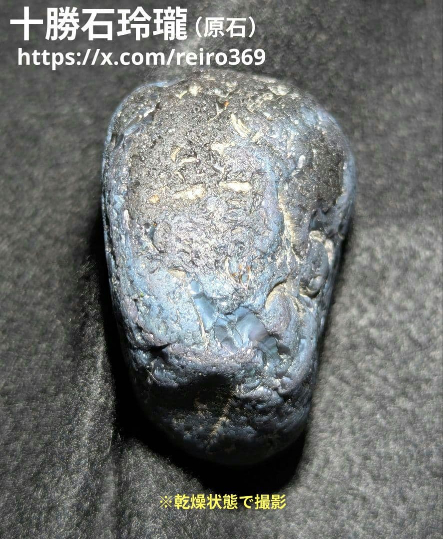 【原石】十勝石玲瓏　北海道産レインボーオブシディアン　十勝石　玲瓏石