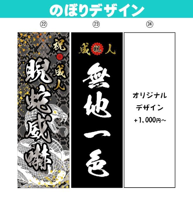 成人式のぼり旗オーダー