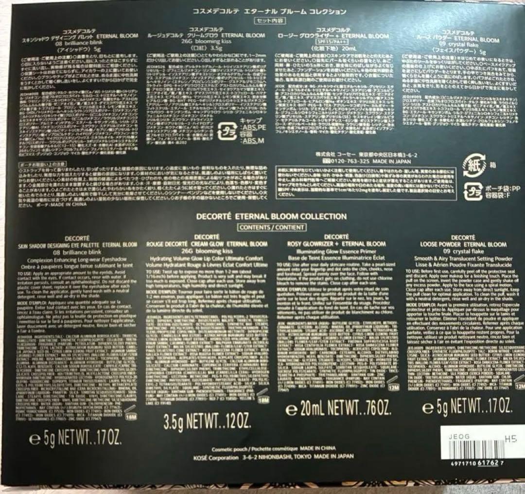 コスメデコルテ　2025クリスマスコフレ　アイシャドウ抜き