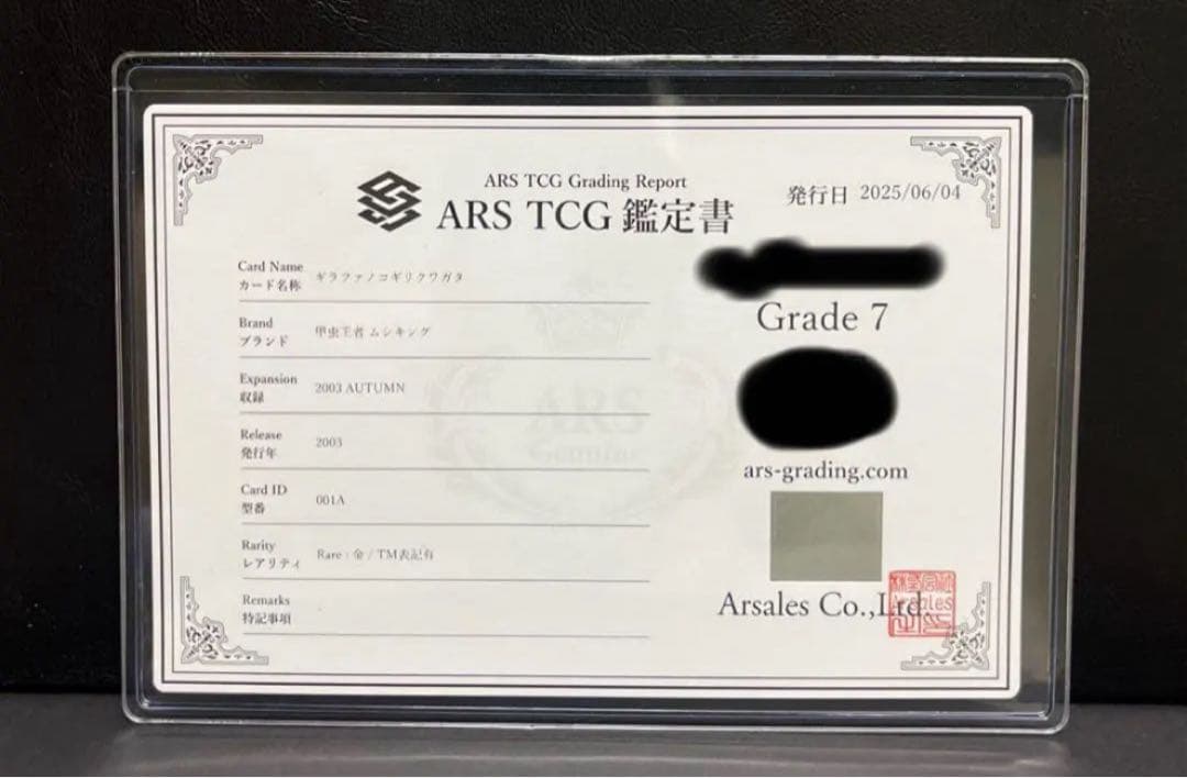 【〜6日までの出品】ムシキング 2003秋 ギラファノコギリクワガタARS7