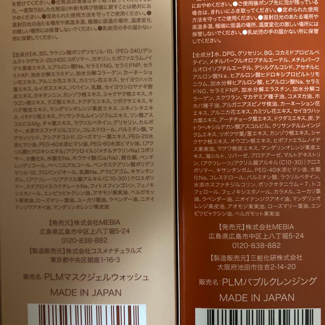 ピリモ　キープマスクジェルウォッシュ&バブルジェルクレンジング