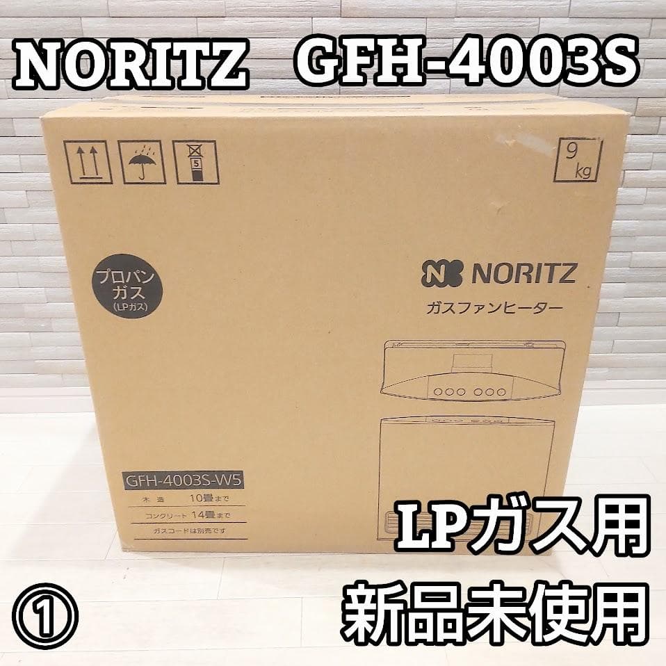 ★新品未使用★ ノーリツ ガスファンヒーター GFH-4003S-W5 LPガス