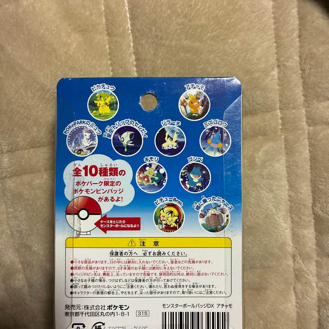 ポケモン　ポケパーク　モンスターボールバッジ　５個　ピカチュウ　ダイナモーション