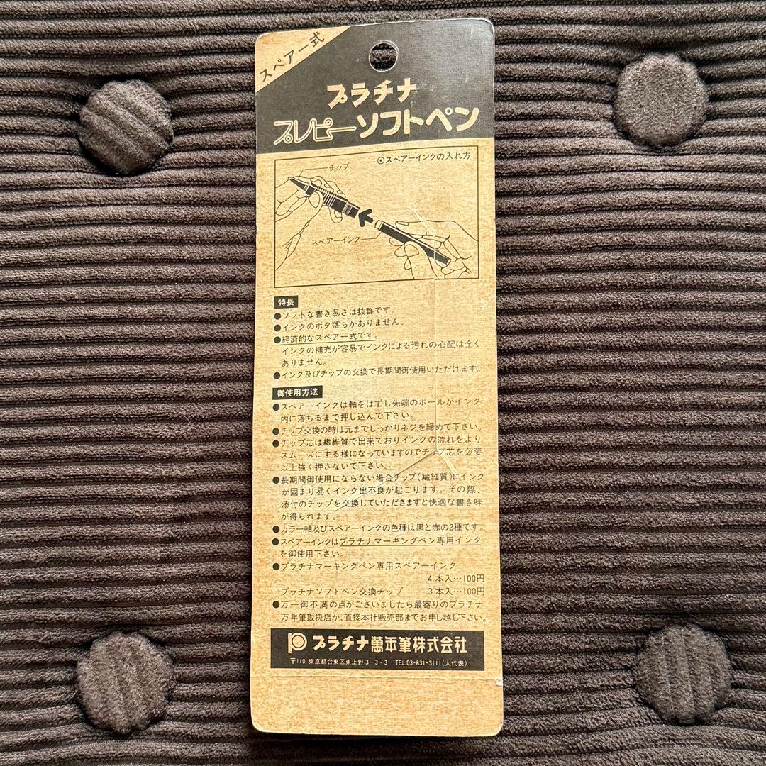 プレピー　ソフトペン　sn800 新品　未使用　昭和　レトロ