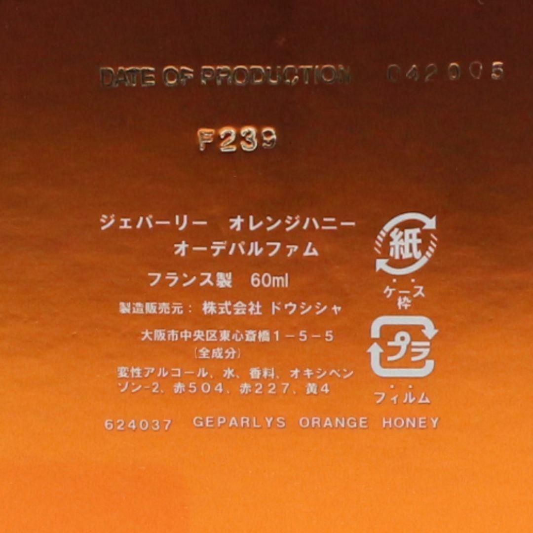 未使用 ジェパーリー オレンジハニー 60ml 香水 オレンジ ハニー