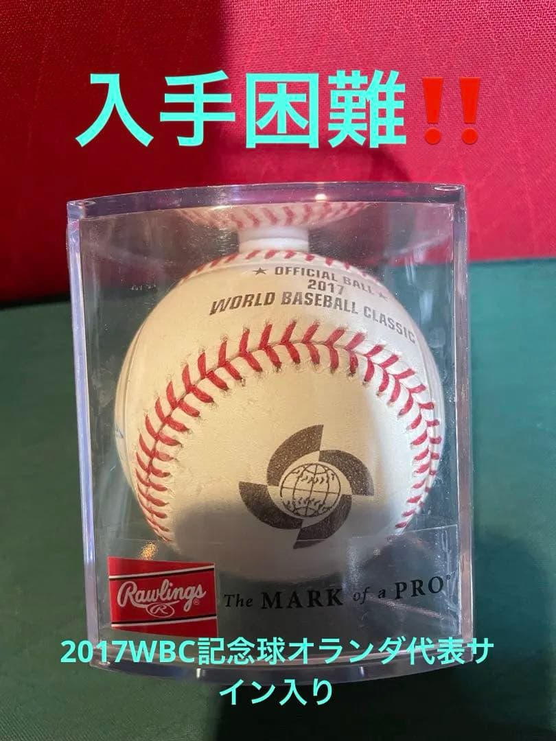 2017WBC 公式ボール オランダ代表サイン入り バレンティン他