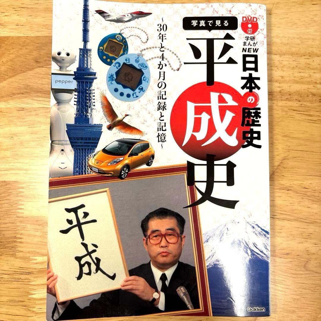 学研まんがNEW日本の歴史 全巻セット DVD付