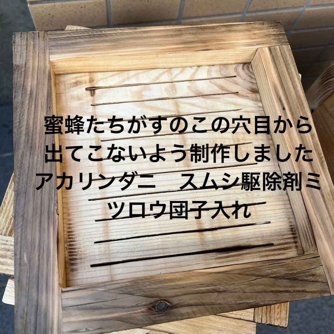 日本ミツバチ重箱式巣箱　手作り　4段　　　2