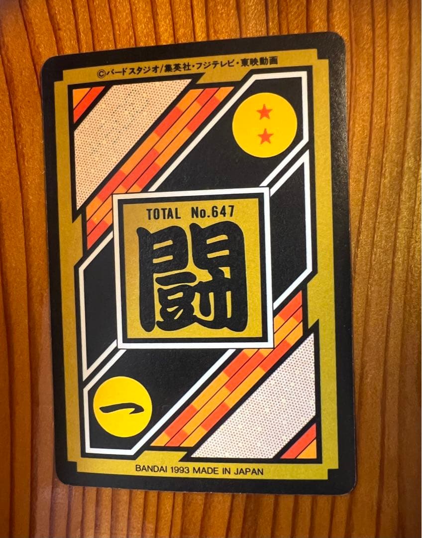 希少　ドラゴンボールZ　カードダス 1 新三大超サイヤ人　極美品　キラ