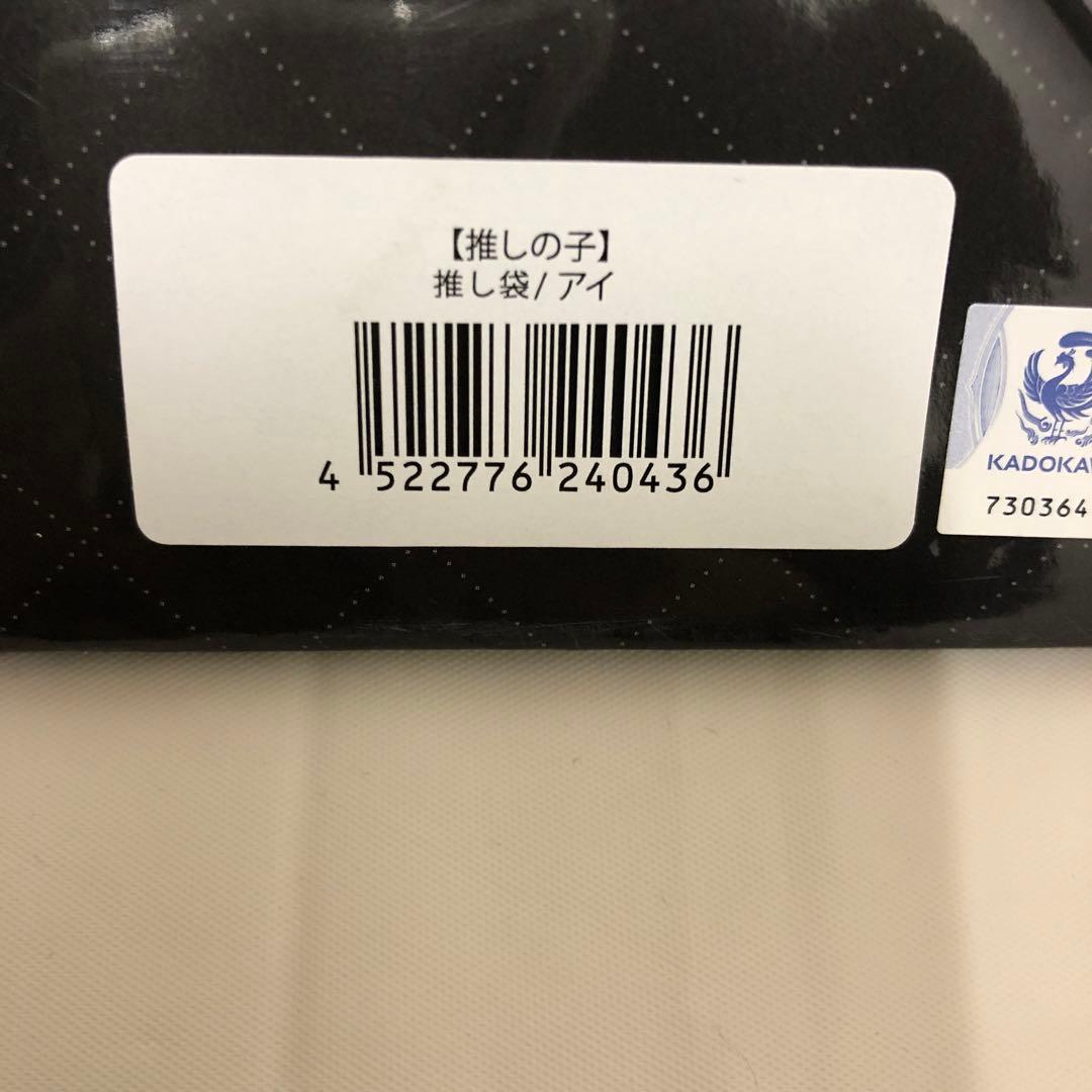 推しの子 推し袋 2024 星野アイ　ドン・キホーテ コラボ