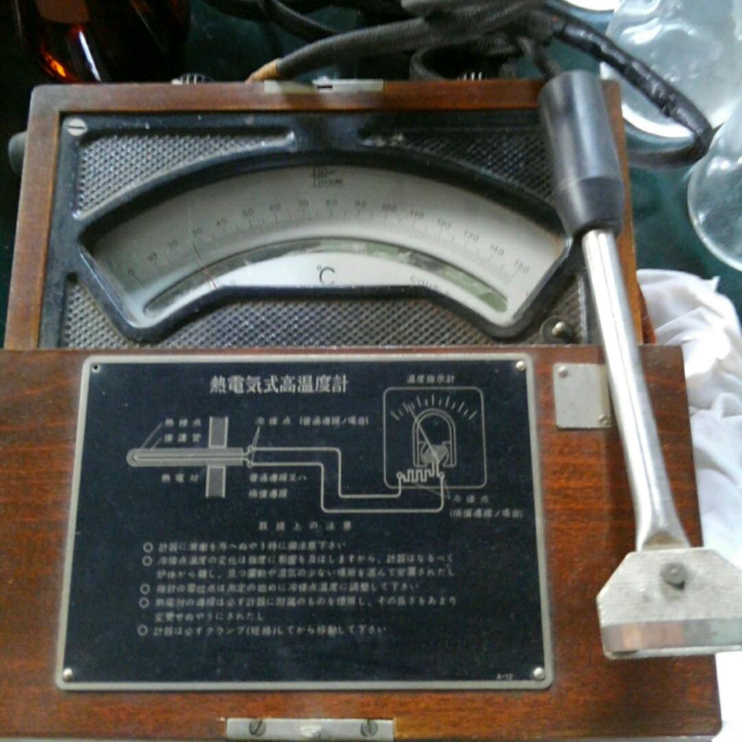 熱電対式高温度計(昭和50年代)