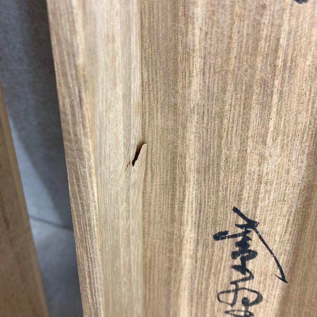 掛軸 神波東獄 相見笑呵呵 共箱 茶道具 茶掛 禅語 書 6-10