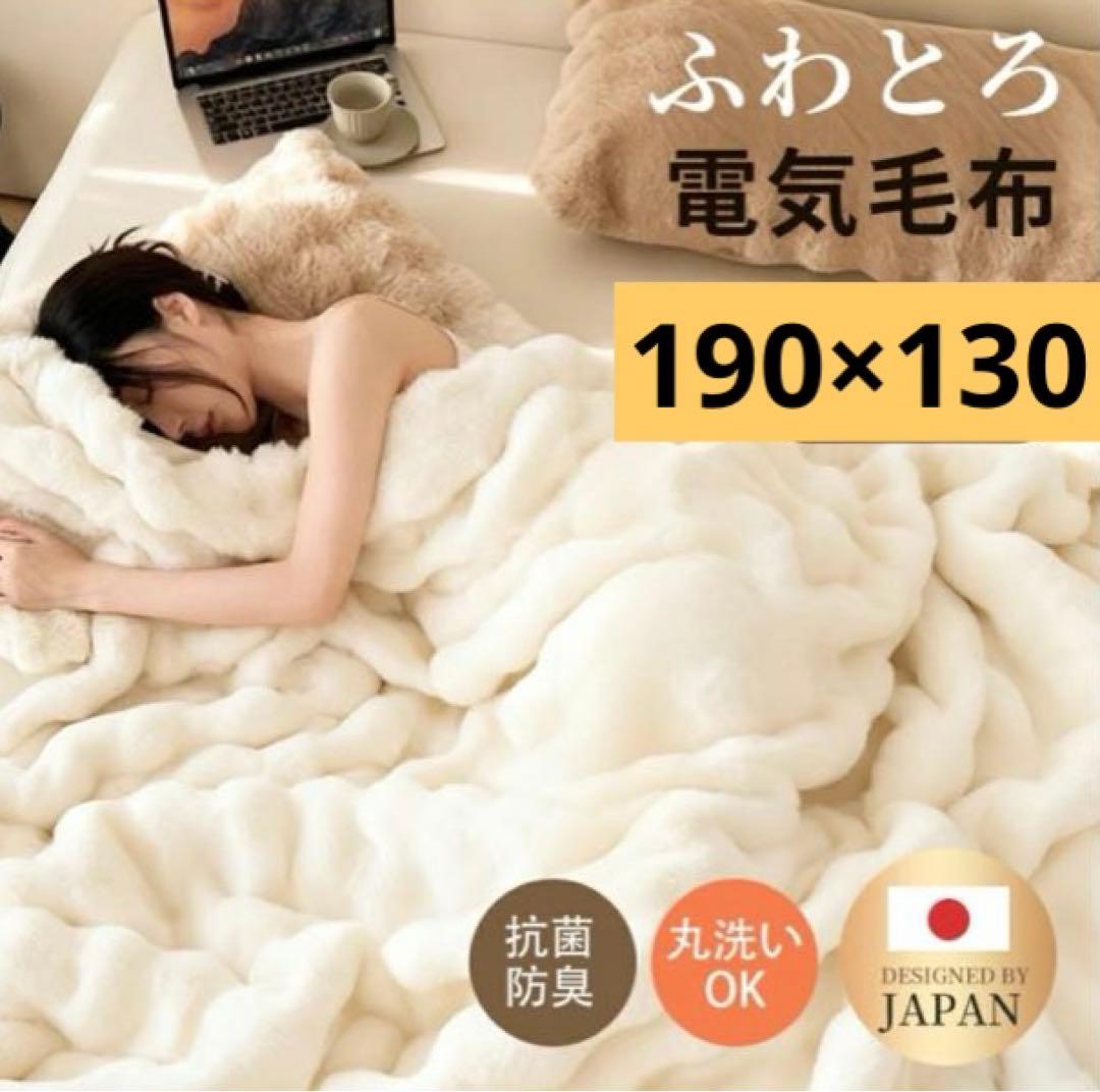 毛布 電気毛布 掛け敷き ブランケット もこもこ ふわふわ シングル 保温 白